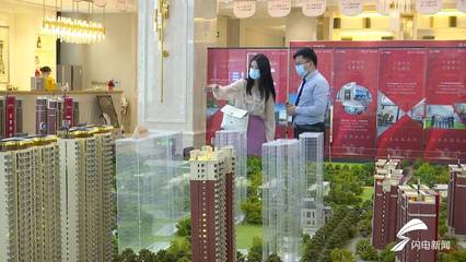 濟南再發樓市新政市場反應怎樣?有樓盤購房咨詢量增一倍_中國網地產